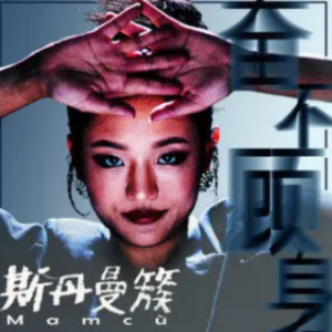 刘俊麟曼珠沙华吉他谱