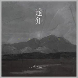 曲终人散en吉他谱