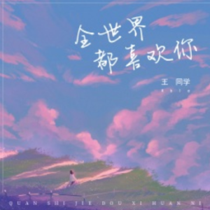 全世界最火的歌曲吉他谱