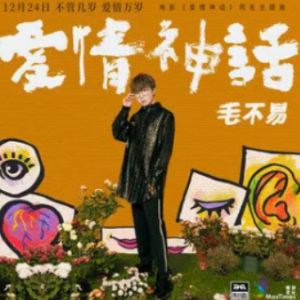 爱情神话吉他谱app