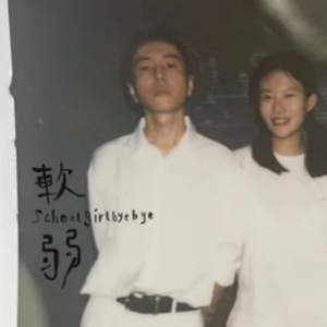 byebye吉他谱玛利亚卡莉