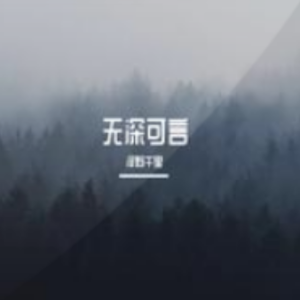 除却巫山吉他谱