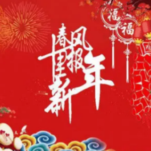 新年好吉他谱弹唱