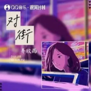 对街吉他谱