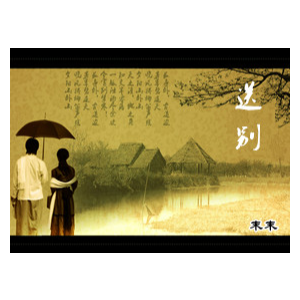 刘传吉他谱独奏送别