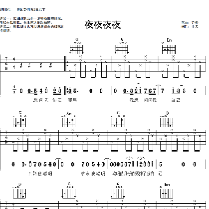 夜之欢吉他谱
