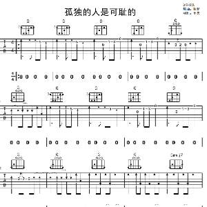 苦痛的人电吉他谱