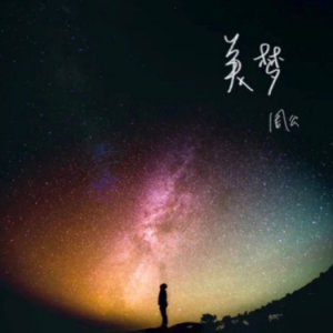 美梦吉他谱免费