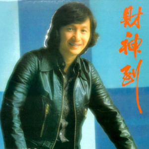 何日再相逢吉他谱许冠杰
