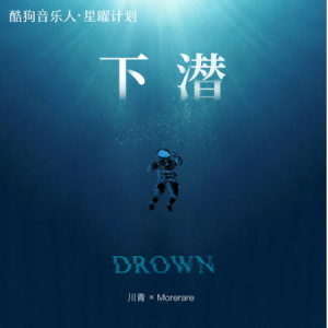 下潜原调吉他谱