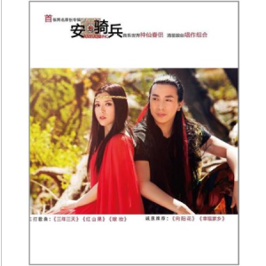 身骑白马吉他谱节奏