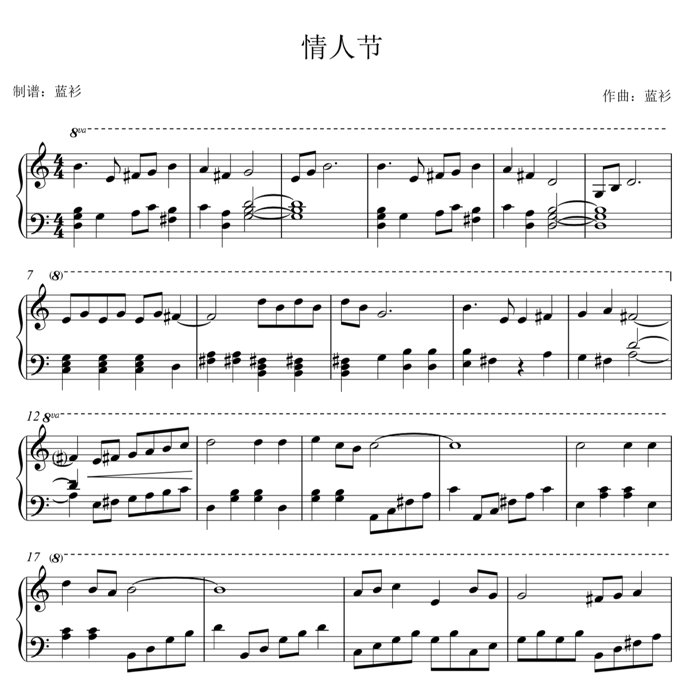 情人节-钢琴谱