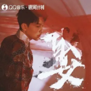 蔡翊升哪吒吉他谱