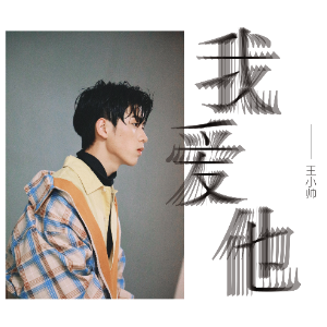 我的男朋友他的要求高吉他谱