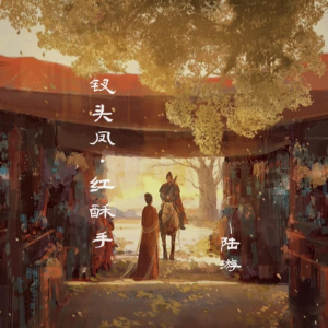 钗头凤的吉他谱