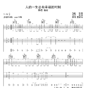 吉他谱么时刻郊外晚上