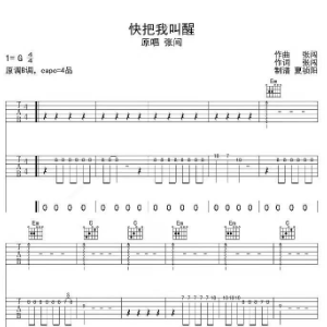 谁轻轻叫唤我吉他谱