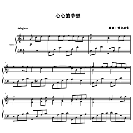 心心的梦想钢琴简谱 数字双手 刘颜龙