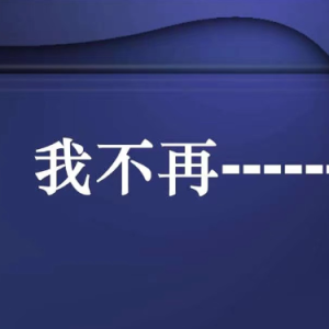 我不再-张靓颖 钢琴伴奏谱钢琴谱