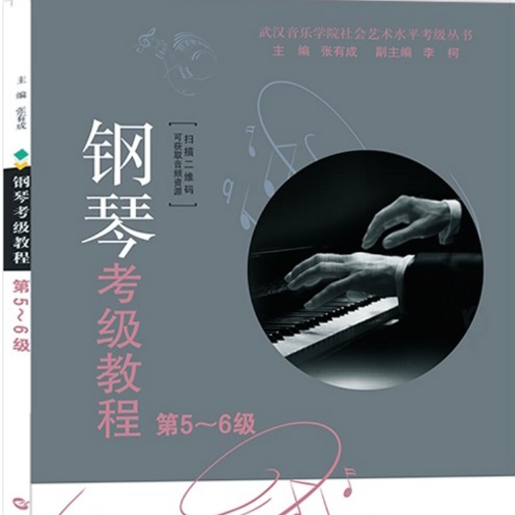 2021武汉音乐学院钢琴考级教程6级第四首钢琴谱