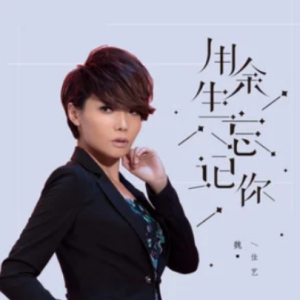 鬼迷心窍吉他谱魏小丑