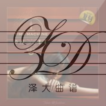 浪漫爱【完美弹唱附词】泽大大 刘瑞琦-钢琴谱