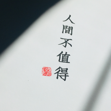 那年冬，从有鹿来开始