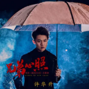 兄弟夜叉txt吉他谱