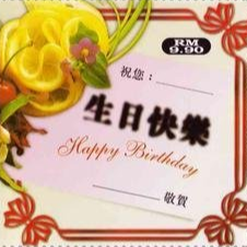 祝你生日快乐李莱雪吉他谱