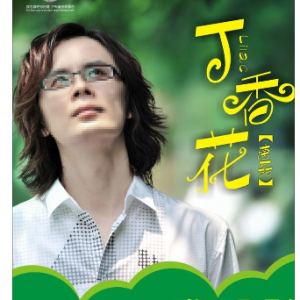 凤仙花miku吉他谱