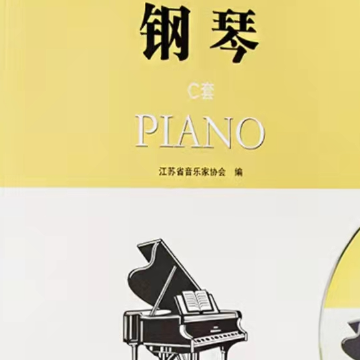 第八级Ⅰ 练习曲-钢琴谱