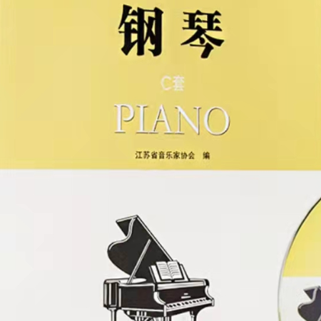 第九级Ⅰ 练习曲钢琴谱