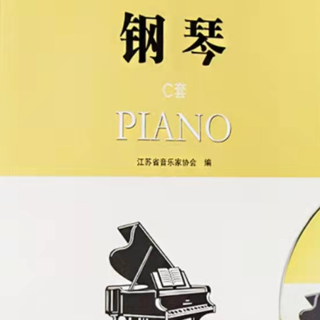 第九级Ⅱ 前奏曲钢琴谱