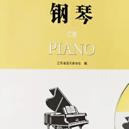 第十级Ⅱ 赋格-钢琴谱