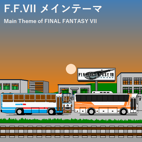 F.F.VII メインテーマ