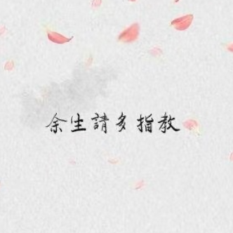 都是最浪漫的事