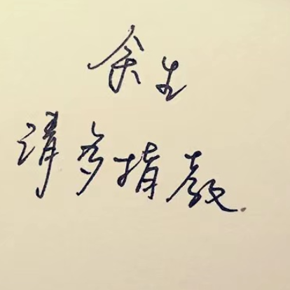 校校的笑
