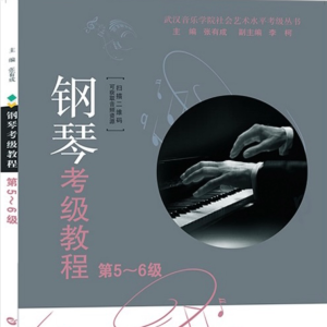 2021武汉音乐学院钢琴考级教程5级第十四首钢琴谱