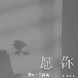 愿桜吉他谱pdf下载