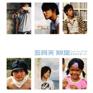 五月天cove吉他谱