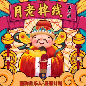 月老掉线吉他谱简谱
