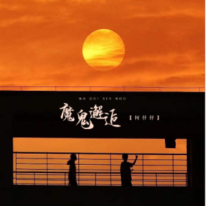 邂逅 甫平吉他谱