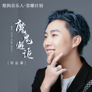 魔鬼中的天使吉他谱 简弘亦