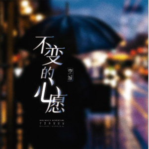 一生中最爱吉他谱不变调