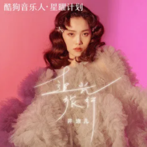 追光着吉他谱简单版小伟