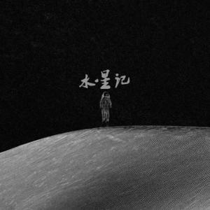 免费浮生记吉他谱c调