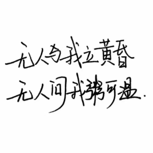 无人与我-黄静美-钢琴伴奏谱钢琴谱