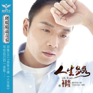 祁隆《人生路》吉他谱c调六线pdf谱吉他谱-虫虫吉他谱免费下载
