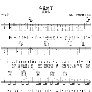吉他谱郑智化