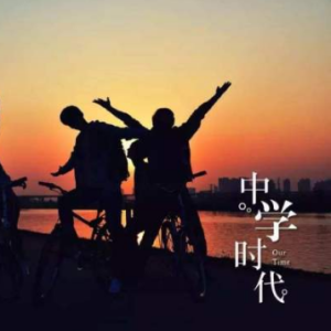 我的时代你的时代吉他谱